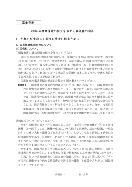 富士見市 2014 年社会保障の拡充を求める要望書の回答