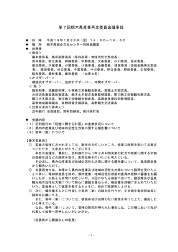 議事録要旨( PDFファイル ,72KB)