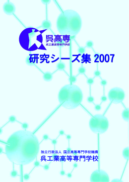 研究シーズ集 2007