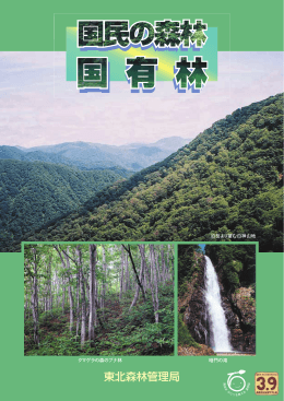 「国民の森林国有林」（PDF：4212KB）