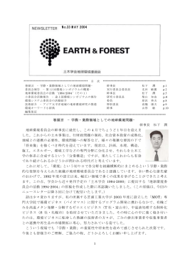 NEWSLETTER No.33 EARTH & FOREST (MAY 2004)