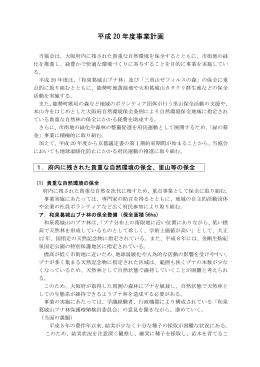 PDF形式（37KB） - 公益財団法人 大阪みどりのトラスト協会