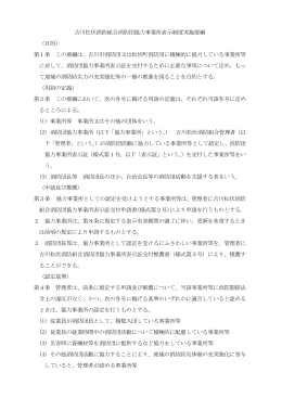 要 綱(PDF - 吉川松伏消防組合