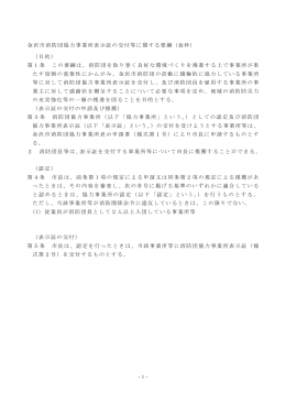 金沢市消防団協力事業所表示証の交付等に関する要綱（抜粋） （目的