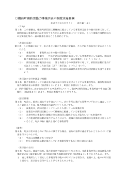横浜町消防団協力事業所表示制度実施要綱