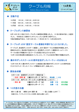 2014年10月号 - 奈良県ダンススポーツ連盟ホームページ