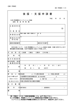 pdfファイル - 青森観光コンベンション協会