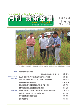 1月号(2006.1.16)（PDF:2.1MB） - 農林水産技術会議