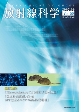 PDF［4.5MB］ - 放射線医学総合研究所