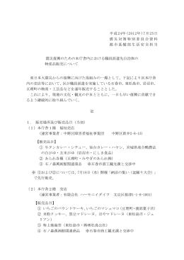 平成24年(2012年)7月25日 震災対策特別委員会資料