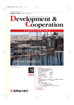 海外経済協力業務実施方針(PDF/282KB)