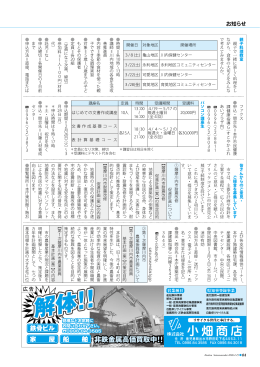 お知らせ－3「募集」(PDF文書)