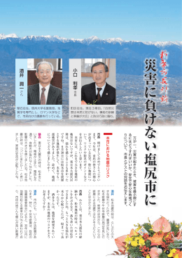 「新春市長対談」（P8～11）(PDF：751KB)
