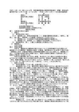 平成13年（ネ）第3684号 特許権侵害差止等請求控訴事件（原審・東京