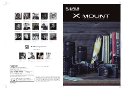 Xマウントレンズ 総合カタログ（PDF：約8.0MB）