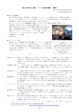 風人の祭 2015 東京 ブース出展の要綱・ご案内