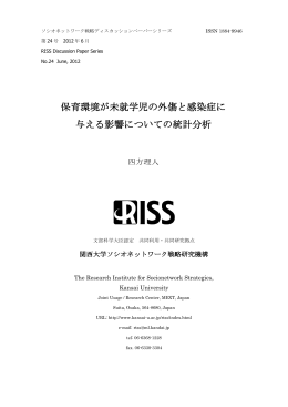RISS Discussion Paper Series