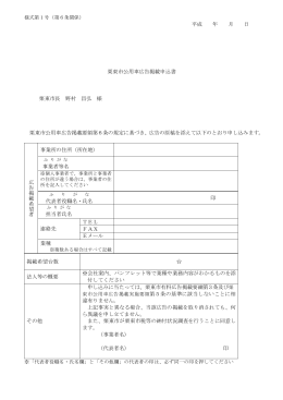 栗東市公用車広告掲載申込書（PDF：9.6KB）