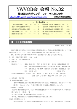 第32号（2006年04月） - 横浜国立大学ワンダーフォーゲル部 OB会