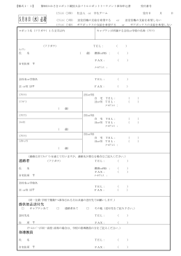 バトルトーナメント申込書（PDFファイル21KB）