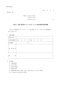 応募申請書（PDF：188KB）