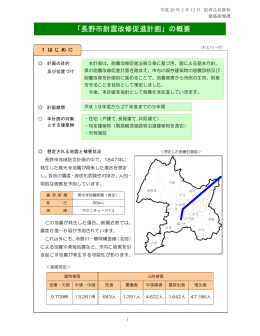 「長野市耐震改修促進計画」の概要について(PDF：829KB)