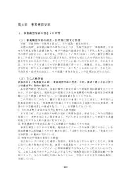 第4部 事業構想学部(PDF:530KB)