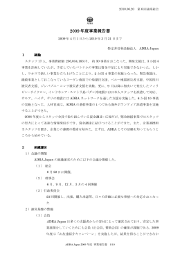 事業報告書【PDF】 - ADRA Japan