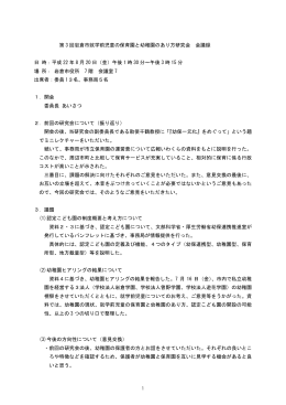第3回あり方研究会会議録(PDFファイル:108キロバイト)