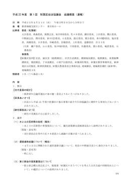 会議速報（PDF：29KB）