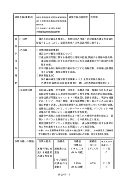 G8森林違法伐採対策支援事業（PDF：24KB）