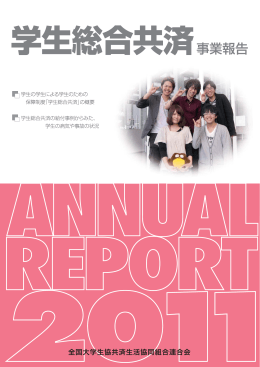 ANNUAL REPORT 2011 全文 （PDF：2.20MB／32頁）