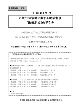 手引き(平成21年度) (PDF形式)
