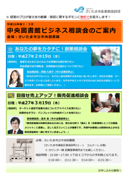 中央図書館ビジネス相談会のご案内 会場