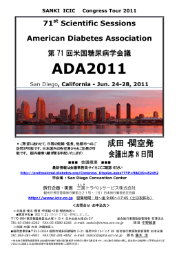 ADA2011 - 三喜トラベルサービス