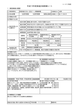 平成19年度推進計画事業シート