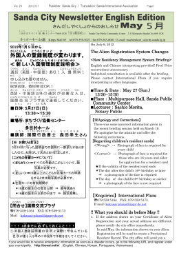 Sanda City Newsletter English Edition[2012年5月1日]（PDF
