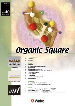 “Wako Organic Square”Vol. 40 (2012. 06)