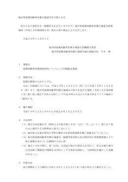 福井県後期高齢者医療広域連合告示第16号 次のとおり条件付き一般