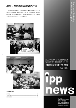 ipp-news_No109_0818