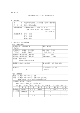 兵庫県福祉サービス第三者評価の結果