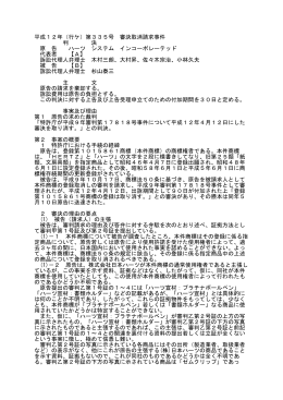 平成12年（行ケ）第335号 審決取消請求事件 判 決 原 告 ハー