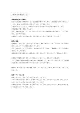 DM発送前確認ガイド - キクラ印刷株式会社／富山県高岡市