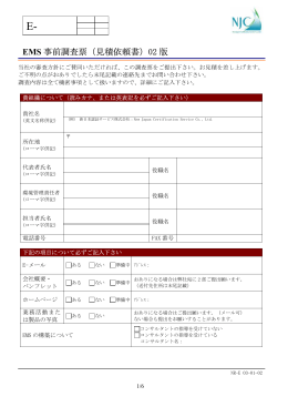 PDFファイル - 新日本認証サービス株式会社
