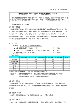 平成26年度行政経営改革プラン実績報告書（PDF:704 KB）