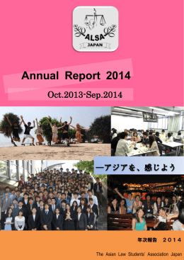 2014年度年次報告書