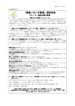 「健康いきいき職場」認証制度 - 公益財団法人日本生産性本部