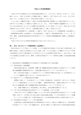 PDF : 294KB - 宮城県防犯協会連合会