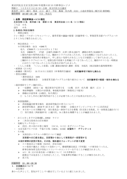 文京支部 第6回10月幹事会報告（PDF）