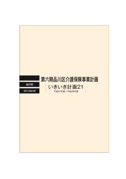 pdf 、1114.3 KB - 品川区 Shinagawa City